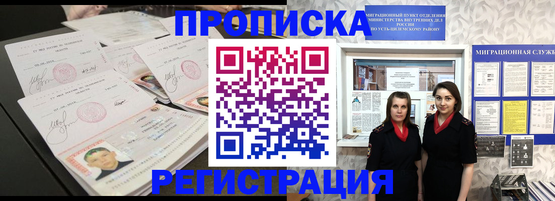 купить прописку в Торжоке